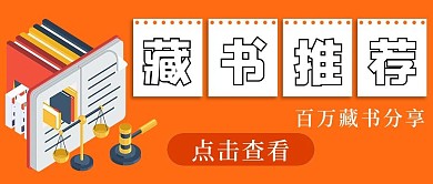 简约藏书分享推荐