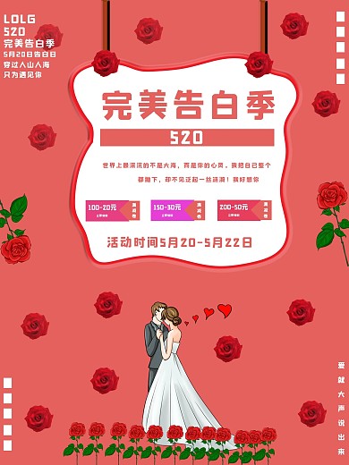 520节日海报520节日宣传海报