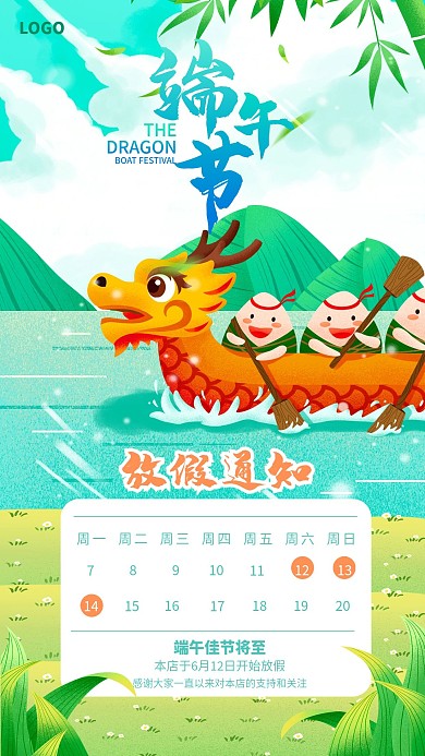 小清新端午节放假通知手机海报