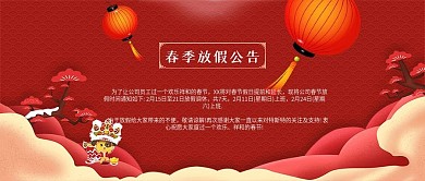 春节放假公告发货公告红色背景公众号封面