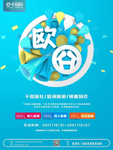 C4D立体效果欧洲旅游海报