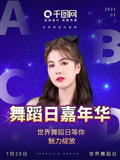 网红主播 人物海报 封面 4月宣传 微商