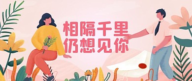 情人节手绘公众号首图