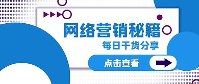 网络营销干货分享蓝色商务封面