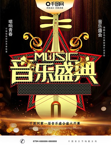 原创C4D狂欢音乐盛典音乐节宣传海报