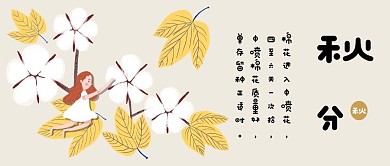 中国传统二十四节气秋分可爱插画风公众号