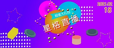 公众号封面43直播热点最火主页