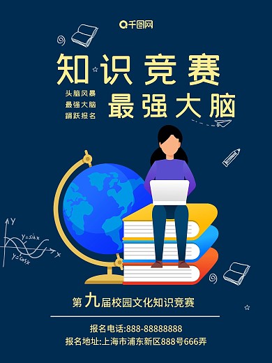 知识竞赛最强大脑