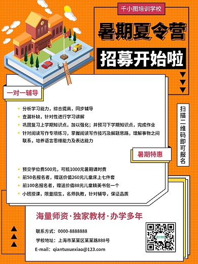 教育培训简约招生海报