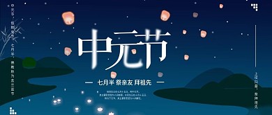 简约中国风中元节微信公众号用图