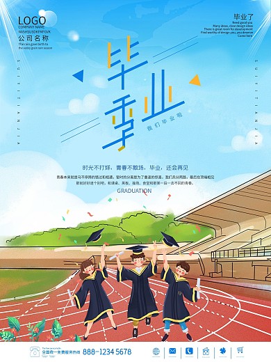 校园青春毕业季宣传海报