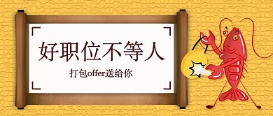 搞笑吐槽招聘公众号封面