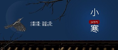 24节气小寒公众号封面