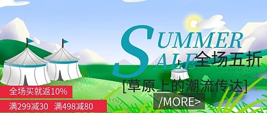 公众号封面草原风格初促销