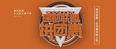 公众号封面拼团惠