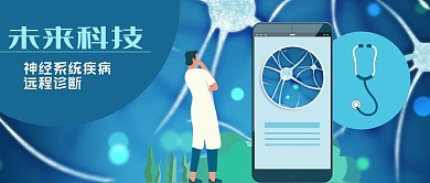 公众号封面未来科技医疗神经远程诊断医生