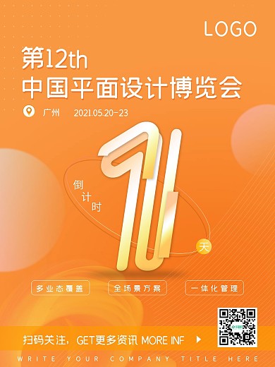 设计风格展会海报3