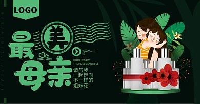 天猫淘宝电商手绘风感恩母亲节美妆护肤品