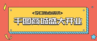 资讯新闻通知公告公众号首图