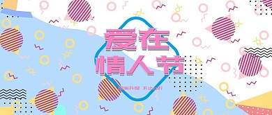 电商淘宝爱在情人节甜蜜公众号封面