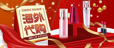海外代购护肤品美妆公众号封面