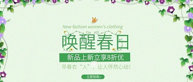 改公众号封面唤醒春日连衣裙女装图