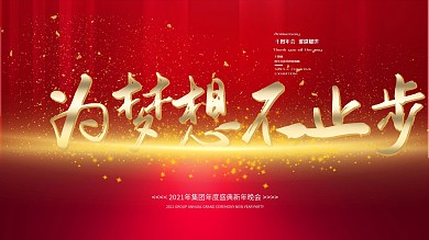 2021年会简约大气背景展板