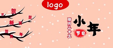 公众号封面179小年节日喜庆中国风主图