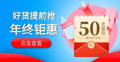 钻展618卡通可爱风红包母婴用品轮播图