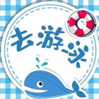 去游泳可爱卡通公众号次图