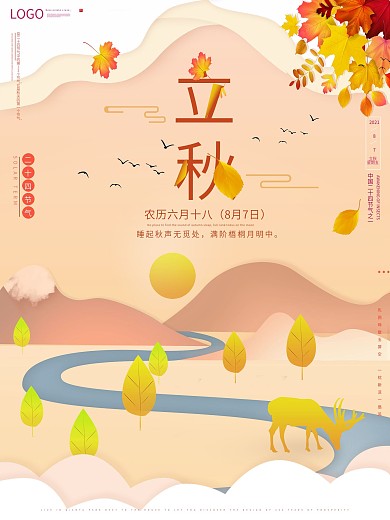 原创清新简约立秋海报