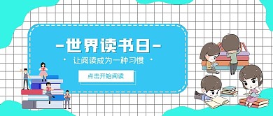简约节日世界读书日