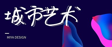 城市艺术渐变形状抽象创意公众号封面头图