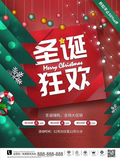 原创圣诞狂欢节商场超市促销宣传海报