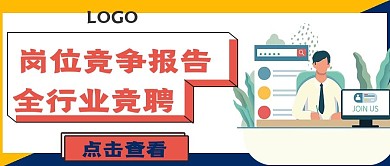 简约商务岗位竞争报告