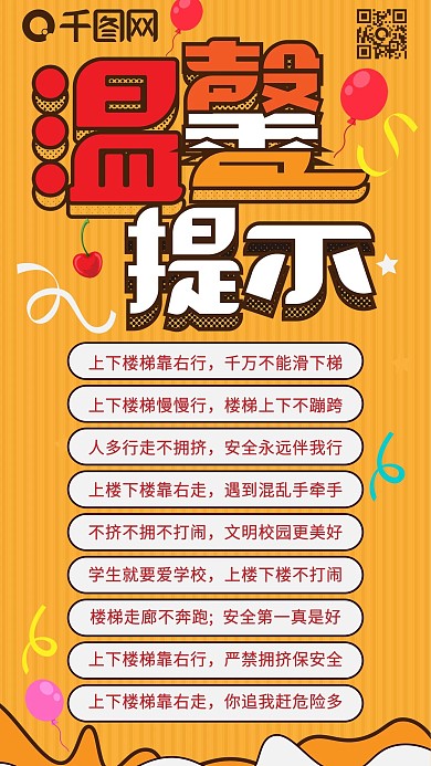 可爱简约卡通温馨提示广告手机配图