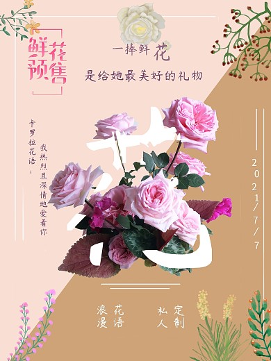 据说这是鲜花小店能吸引蜜蜂的海报