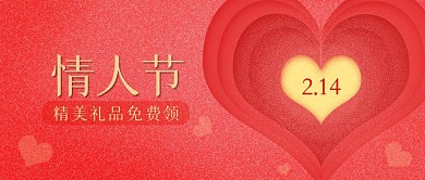 情人节公众号封面源文件