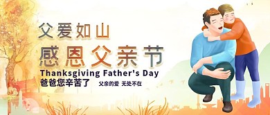 创意时尚风父亲节公众号封面
