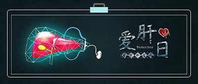 原创简约世界爱肝日医疗背景配图