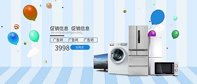 黄蓝色浪漫时尚家电促销公众号封面
