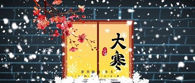 大寒窗户公众号封面