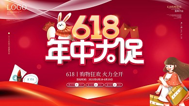 简约风喜庆618线下商场促销展板