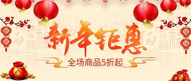 2019年终促销活动公众号封面