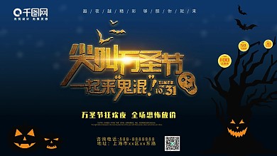 万圣节商场促销活动展板