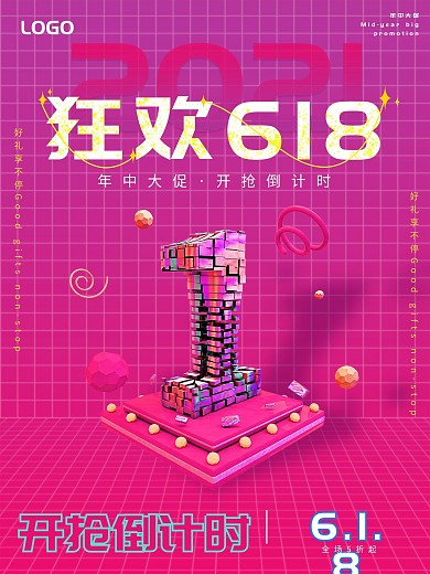 618电商大促倒计时