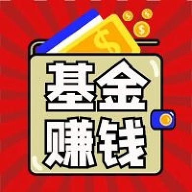 人气基金公众号次图（金融保险）红色