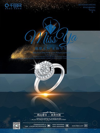 蓝色系时尚轻奢品海报