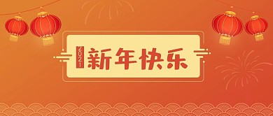 新年元旦渐变红色喜庆封面图