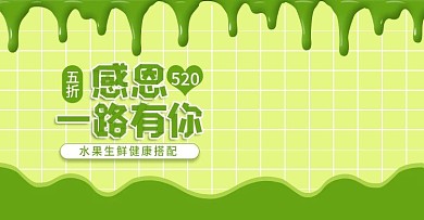 简约风520感恩有你水果生鲜banner